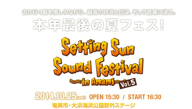 sĂɂ݂ȂAō̍lƓvAĉyɐZB{NŌ̉ătFX! Setting Sun Sound Fes.Vol.5
